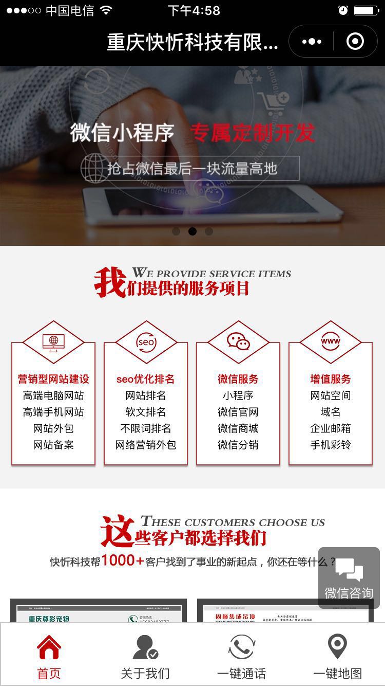 重庆快忻网络小程序制作案例